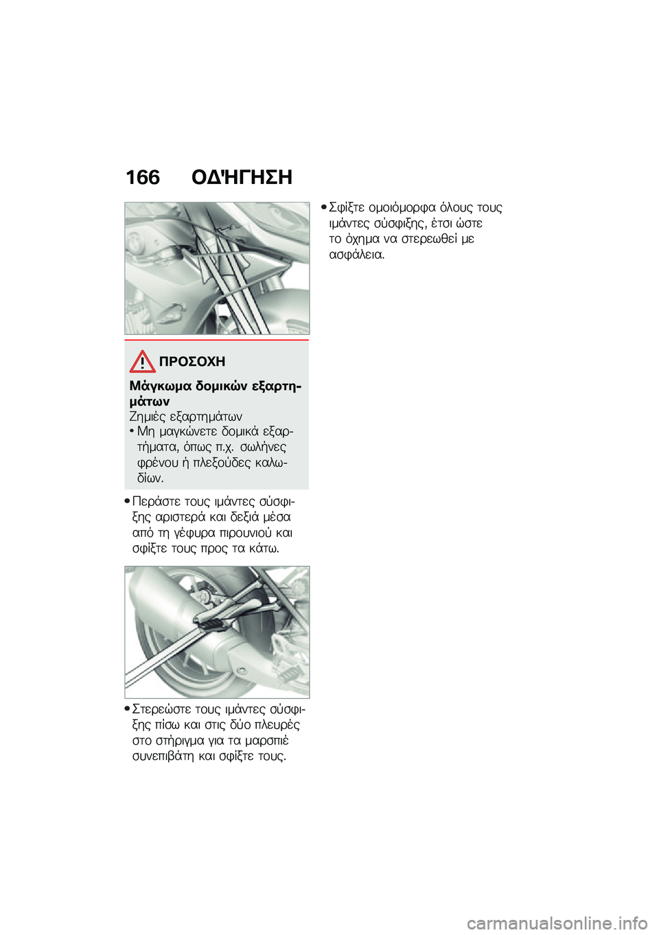BMW MOTORRAD R 1250 RS 2021  Εγχειρίδιο ιδιοκτήτη (in Greek) ��3�3 �#�$�d����
��<�#��#�L�
�8����9�� ����
��7�) ��/���\f��6���\f�9�)�H����� �
����	���*�	���W� ���#��$��
�	�
 �"�\f����* �
����.�	�+���	��( ���� 