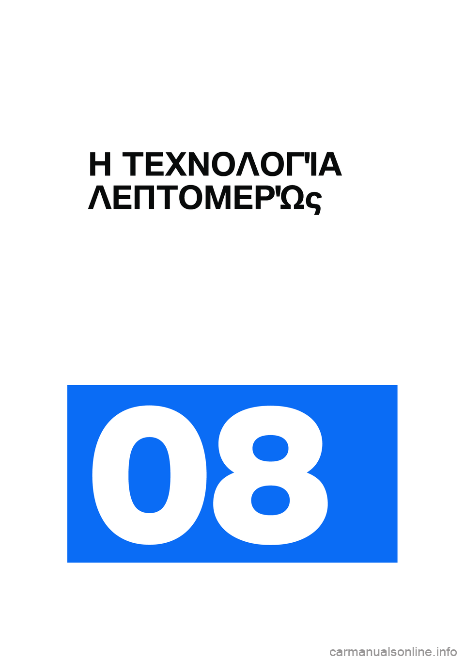 BMW MOTORRAD R 1250 RS 2021  Εγχειρίδιο ιδιοκτήτη (in Greek) � �2��L��#�c�#��%�
�c���2�#�8��<�e�\b
�� 
