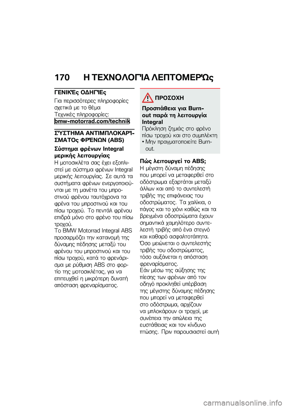 BMW MOTORRAD R 1250 RS 2021  Εγχειρίδιο ιδιοκτήτη (in Greek) ��:� � �2��L��#�c�#��%� �c���2�#�8��<�e�\b
���� �!�"�\b �#�$���%��\b
�L�� ��
���\b�\b��	�
��
� �����\f�)�\f���
��\b��
�	���* ��
 �	�\f �����<�
������ ���
