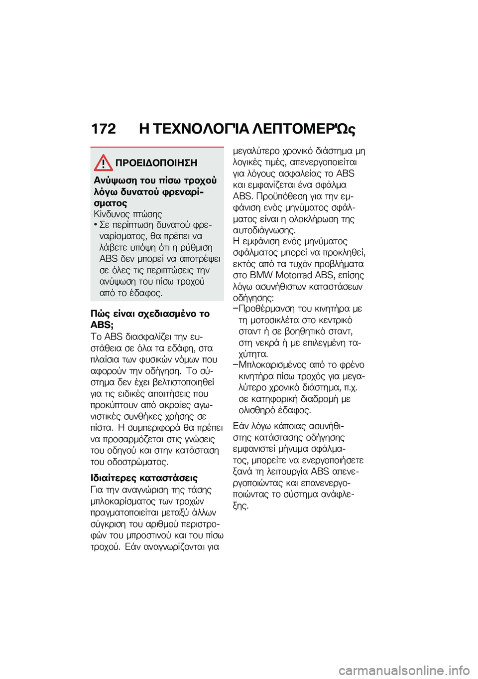 BMW MOTORRAD R 1250 RS 2021  Εγχειρίδιο ιδιοκτήτη (in Greek) ��:�& � �2��L��#�c�#��%� �c���2�#�8��<�e�\b
��<�#�� �$�#��#� ���
��)�-�>�9�(� �\f�� �0��(�9 �\f���
��-�*���9 ���)��\f��- �,���)����6�(���\f��\b�7���"�
��\f� �