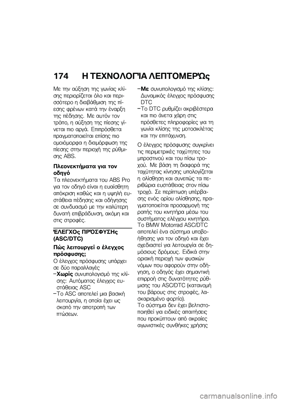 BMW MOTORRAD R 1250 RS 2021  Εγχειρίδιο ιδιοκτήτη (in Greek) ��:�+ � �2��L��#�c�#��%� �c���2�#�8��<�e�\b
�W�
 �	�� ��!���\b� �	�� �#����� ����.�\b�� ��
���\f��� �
�	�� ���\f ��� ��
���.�\b�\b��	�
��\f � �"���-�*��