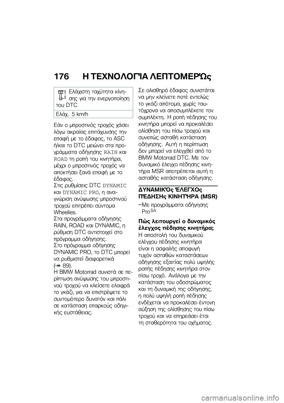 BMW MOTORRAD R 1250 RS 2021  Εγχειρίδιο ιδιοκτήτη (in Greek) ��:�3 � �2��L��#�c�#��%� �c���2�#�8��<�e�\b
�&��*���\b�	� �	���!�	��	� �����.�\b�� �#�� �	�� �
��
��#�\f��\f���\b��	�\f�
 �B�D�A
�&��*��% �d �]�Q�:�[
�&�*� �\f ��