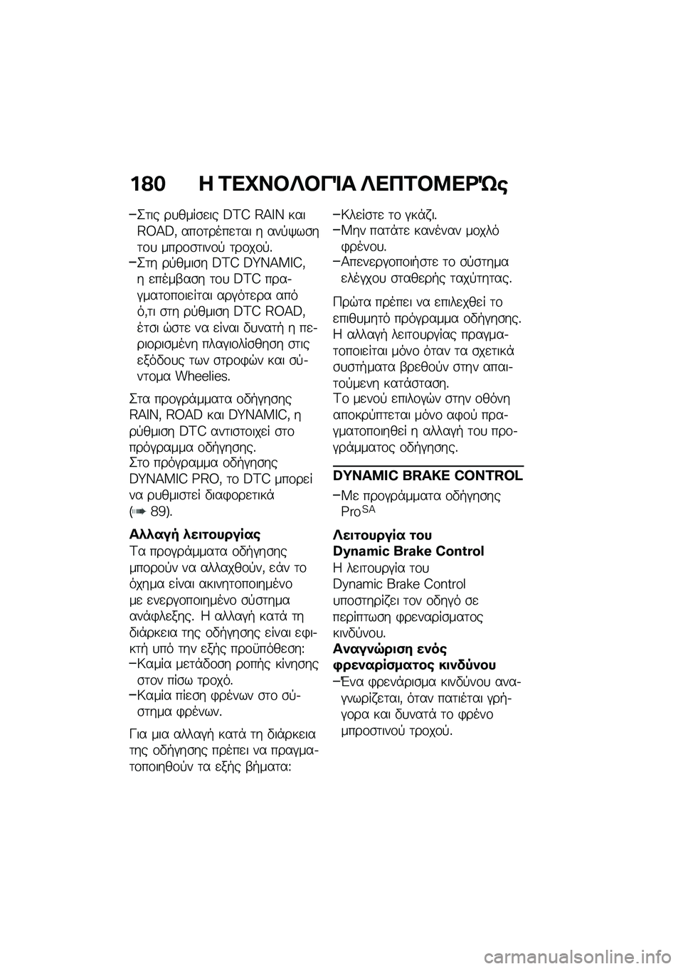 BMW MOTORRAD R 1250 RS 2021  Εγχειρίδιο ιδιοκτήτη (in Greek) ��?� � �2��L��#�c�#��%� �c���2�#�8��<�e�\b
�2�	�� ��
����\b�
�� �B�D�A �E�>�J�K ����E�V�>�B�( ���\f�	����
�	�� � ���!�/��\b��	�\f�
 ����\f�\b�	���\f�! �	��\f��\