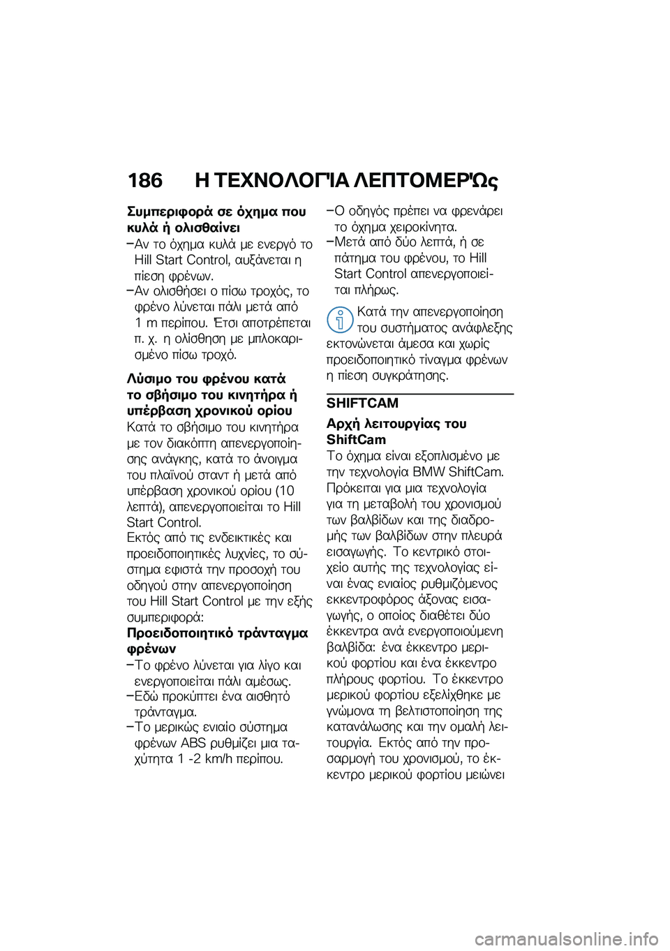BMW MOTORRAD R 1250 RS 2021  Εγχειρίδιο ιδιοκτήτη (in Greek) ��?�3 � �2��L��#�c�#��%� �c���2�#�8��<�e�\b
����0���
�,��� �(� ��
��� �0�����*� � ��*�
�(�4���)��
�1� �	�\f ����� ��
��* ��
 �
��
��#� �	�\f�p�P�`�` �?��