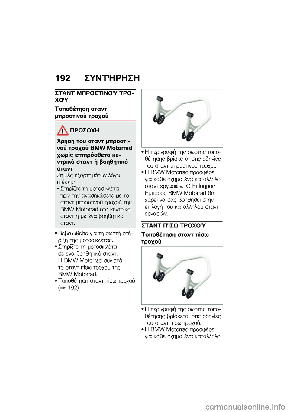 BMW MOTORRAD R 1250 RS 2021  Εγχειρίδιο ιδιοκτήτη (in Greek) ��@�& ��;��2�d�<���
��2���2 �8��<�#��2� ��#�a �2�<�#�6�L�#�a
�2��0��4�5�\f��(� �(�\f��)�\f��0���(�\f�
�)��- �\f���
��-
��<�#��#�L�
�L���(� �\f�� �(�\f��)�\f ��0���(
