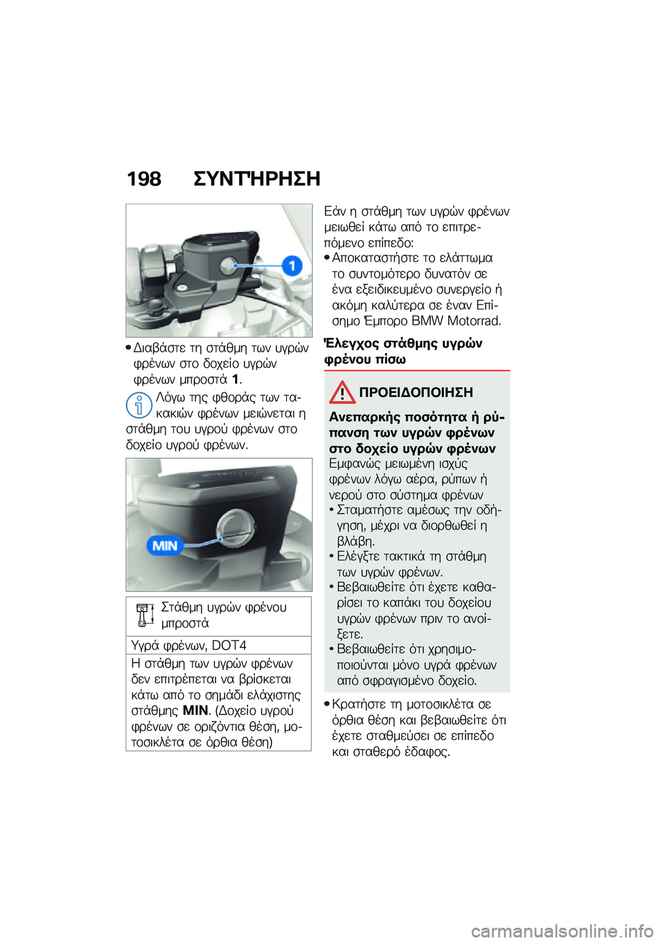 BMW MOTORRAD R 1250 RS 2021  Εγχειρίδιο ιδιοκτήτη (in Greek) ��@�? ��;��2�d�<���
�,���-�*�\b�	�
 �	� �\b�	�*��� �	�� �
�#��$��)����� �\b�	�\f �"�\f��
��\f �
�#��$��)����� ����\f�\b�	�*��%
�q��#� �	�� �)��\f��*� �	�� �	