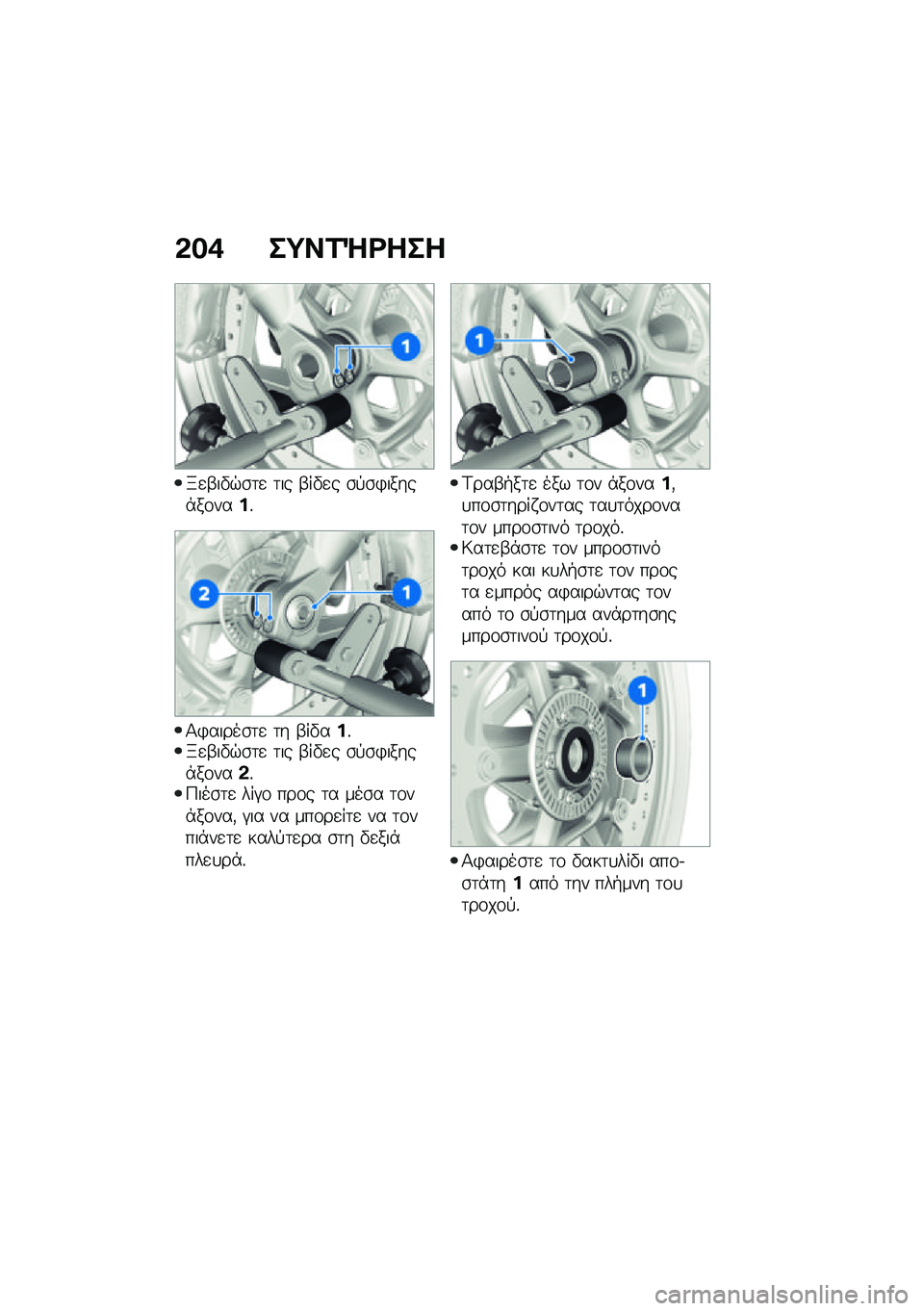 BMW MOTORRAD R 1250 RS 2021  Εγχειρίδιο ιδιοκτήτη (in Greek) �&��+ ��;��2�d�<���
�u�
�-��"�$�\b�	�
 �	�� �-��"�
� �\b�!�\b�)�����*��\f����%
�1�)�����\b�	�
 �	� �-��"���%�u�
�-��"�$�\b�	�
 �	�� �-��"�
� �\b�!�\b�)�����*��\f�
