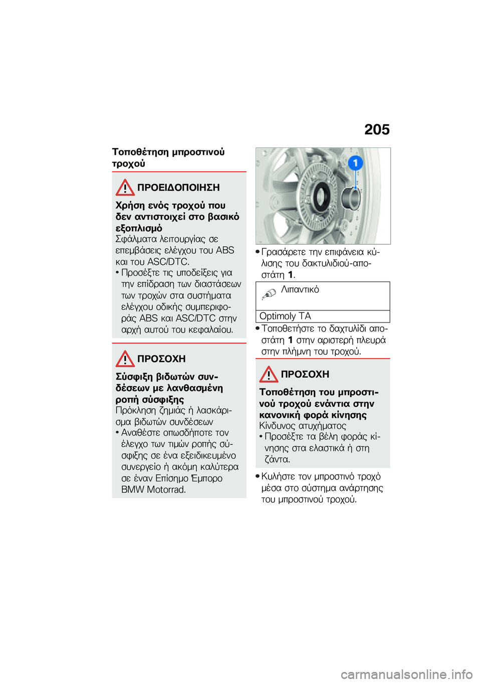 BMW MOTORRAD R 1250 RS 2021  Εγχειρίδιο ιδιοκτήτη (in Greek) �&��1
�2��0��4�5�\f��(� ��0���(�\f�
�)��-�\f���
��-
��<�#�� �$�#��#� ���
�L���(� ��)��\b �\f���
��- �0�����) ��)�\f�
�(�\f��
�
�� �(�\f� �.��(�
����/��0�*�
�(�