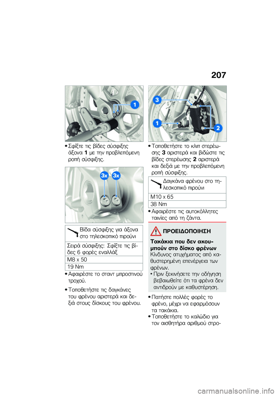 BMW MOTORRAD R 1250 RS 2021  Εγχειρίδιο ιδιοκτήτη (in Greek) �&��:
�2�)���	�
 �	�� �-��"�
� �\b�!�\b�)�����*��\f�����
 �	�� ���\f�-��
����
����\f��+ �\b�!�\b�)�����%
�k��"� �\b�!�\b�)���� �#�� �*��\f���\b�	�\f �	���
