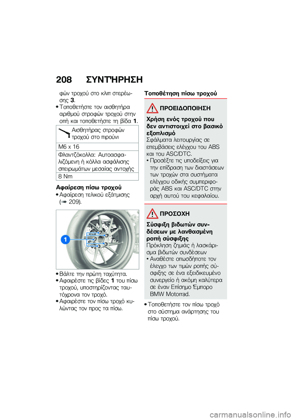 BMW MOTORRAD R 1250 RS 2021  Εγχειρίδιο ιδιοκτήτη (in Greek) �&��? ��;��2�d�<���
�)�$� �	��\f��\f�! �\b�	�\f ���� �\b�	�
����.�\b���A�%�<�\f��\f��
�	�+�\b�	�
 �	�\f� ���\b���	�+��������\f�! �\b�	��\f�)�$� �	��\f��\f�! �\b�	�