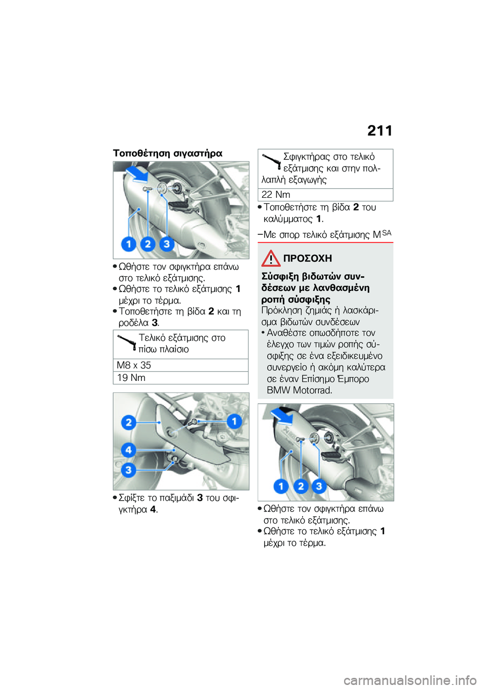 BMW MOTORRAD R 1250 RS 2021  Εγχειρίδιο ιδιοκτήτη (in Greek) �&��
�2��0��4�5�\f��(� �(�
���(�\f���
�z��+�\b�	�
 �	�\f� �\b�)��#��	�+�� �
��*���\b�	�\f �	�
���� �
��*�	���\b���%�z��+�\b�	�
 �	�\f �	�
���� �
��*�	���\b����