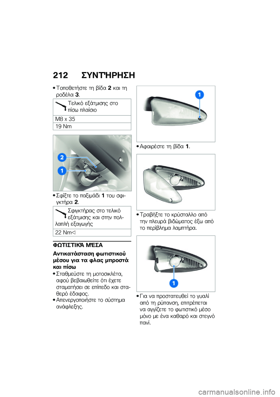 BMW MOTORRAD R 1250 RS 2021  Εγχειρίδιο ιδιοκτήτη (in Greek) �&��& ��;��2�d�<���
�<�\f��\f��
�	�+�\b�	�
 �	� �-��"��&��� �	���\f�"����A�%
�<�
���� �
��*�	���\b�� �\b�	�\f���\b� �����\b��\f
��h �x �_�d
�i�c �K�Q
�2�)���	�
 