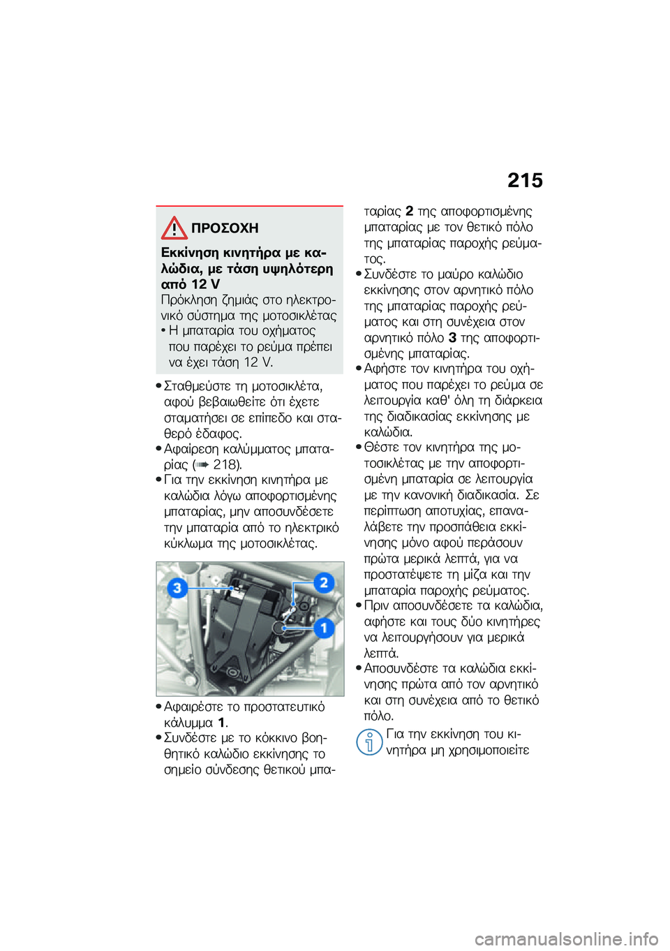 BMW MOTORRAD R 1250 RS 2021  Εγχειρίδιο ιδιοκτήτη (in Greek) �&��1
��<�#��#�L�
�����)��(� ��
�)��\f��� �� ���6�*�7��
��y �� �\f��(� ��>��*��\f�����0� ��& �q�9������\b� � ����*� �\b�	�\f ���
��	��\f�.���� �\b�!