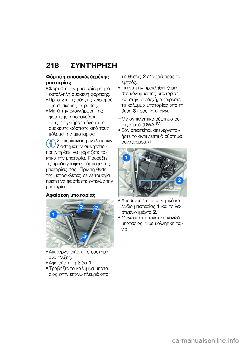 BMW MOTORRAD R 1250 RS 2021  Εγχειρίδιο ιδιοκτήτη (in Greek) �&��? ��;��2�d�<���
�S���\f�
�(� ��0��(��)������5�)��\b��0��\f�����\b
�l�\f��	��\b�	�
 �	�� ����	���� ��
 ������	�*����� �\b�
�\b��
�
�+ �)���	��\b��