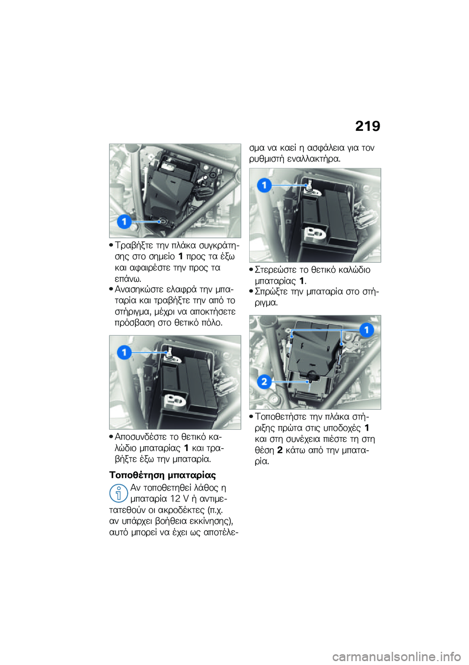 BMW MOTORRAD R 1250 RS 2021  Εγχειρίδιο ιδιοκτήτη (in Greek) �&��@
�<���-�+��	�
 �	�� ���*�� �\b�
�#���*�	��.�\b�� �\b�	�\f �\b���
��\f����\f� �	� ������ ��)�����\b�	�
 �	�� ���\f� �	��
��*���%�1���\b���$�\b�	�
 �
