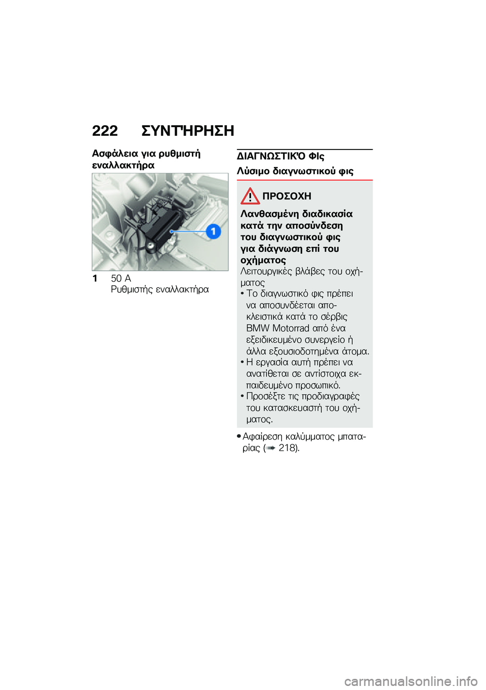 BMW MOTORRAD R 1250 RS 2021  Εγχειρίδιο ιδιοκτήτη (in Greek) �&�&�& ��;��2�d�<���
��(�,��*��
� ��
� ���4��
�(�\f���)��*�*���\f���
��d�g �>�;�
����\b�	�+� �
�������	�+��
�$� ����t��2� �!�M �S� �\b
�c�-�(�
�� ��
���)�9�