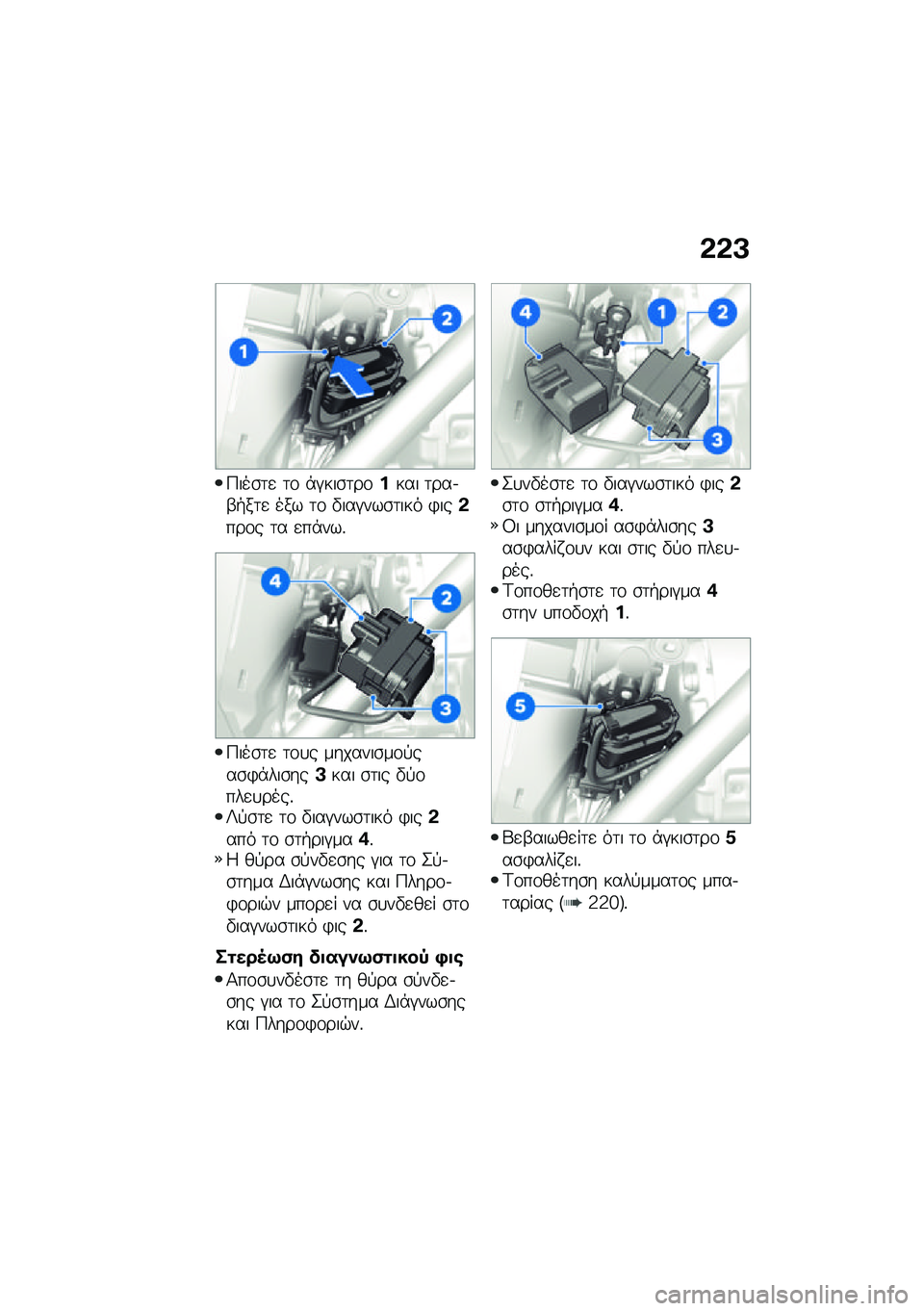 BMW MOTORRAD R 1250 RS 2021  Εγχειρίδιο ιδιοκτήτη (in Greek) �&�&�A
�9���\b�	�
 �	�\f �*�#���\b�	��\f���� �	���.�-�+��	�
 ��� �	�\f �"���#���\b�	��� �)���&���\f� �	� �
��*���%
�9���\b�	�
 �	�\f�
� �������\b��\f�!���\b�