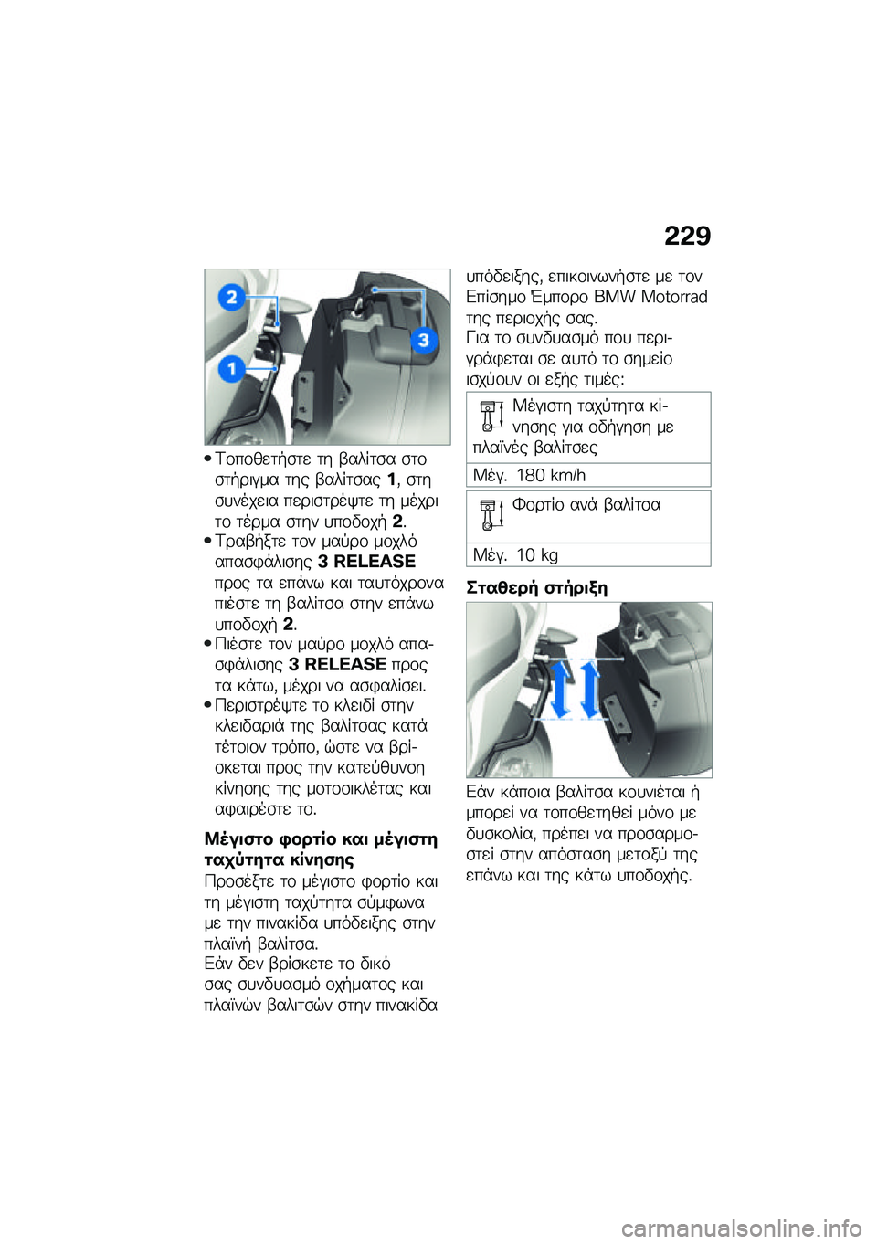 BMW MOTORRAD R 1250 RS 2021  Εγχειρίδιο ιδιοκτήτη (in Greek) �&�&�@
�<�\f��\f��
�	�+�\b�	�
 �	� �-����	�\b� �\b�	�\f�\b�	�+���#�� �	�� �-����	�\b����( �\b�	��\b�
����
�� ��
���\b�	���/�	�
 �	� ������	�\f �	���� �\b�	�� 