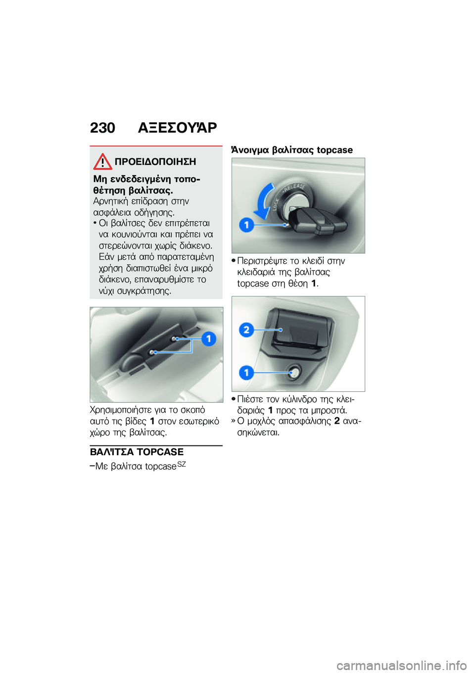BMW MOTORRAD R 1250 RS 2021  Εγχειρίδιο ιδιοκτήτη (in Greek) �&�A� ��B���#�;�=�<
��<�#�� �$�#��#� ���
�8� ��)�����
���5�)� �\f��0��6�4�5�\f��(� �.��*��\f�(��\b�	�1����	���+ �
���"���\b� �\b�	����\b�)�*��
�� �\f�"�+�#��