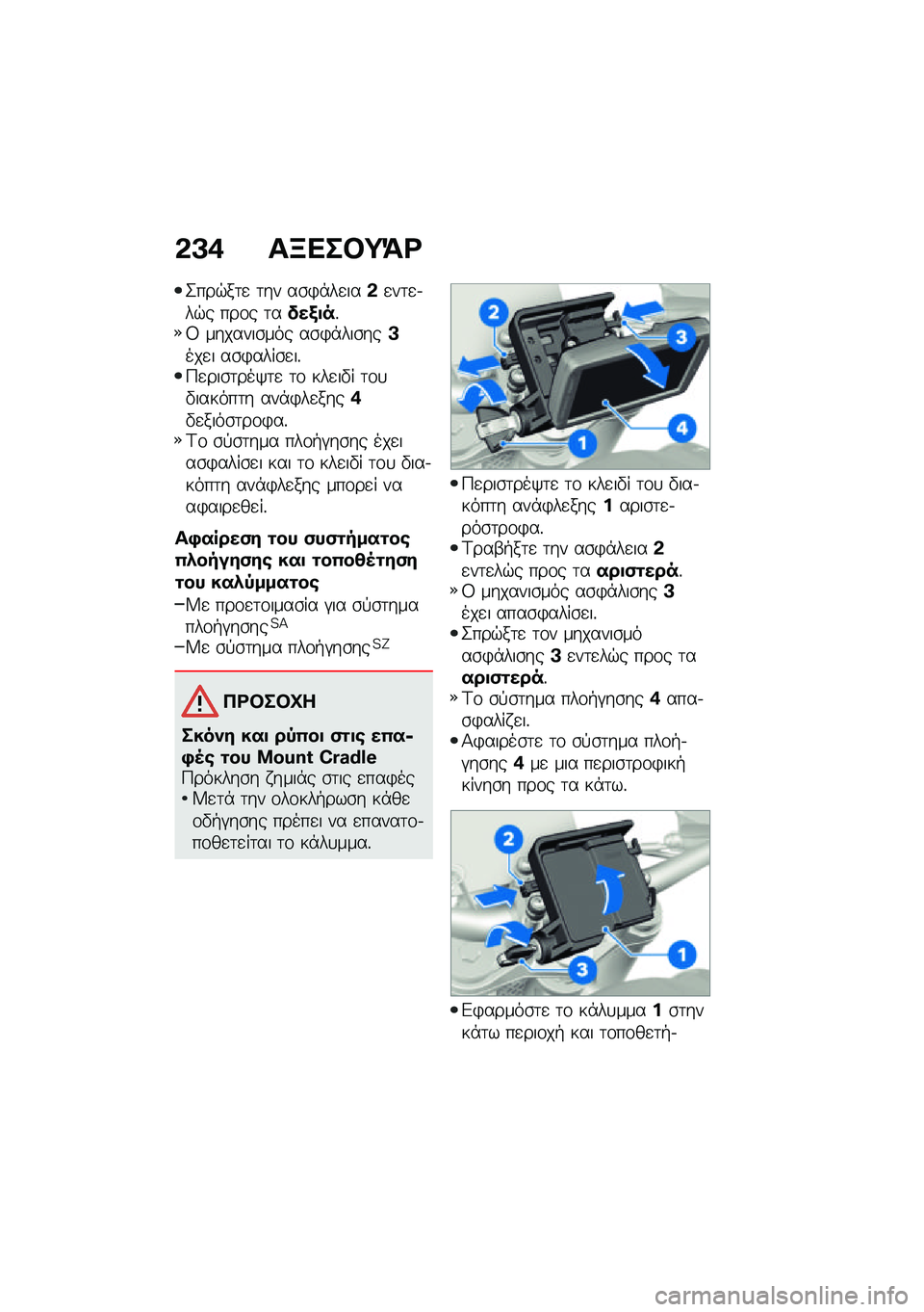 BMW MOTORRAD R 1250 RS 2021  Εγχειρίδιο ιδιοκτήτη (in Greek) �&�A�+ ��B���#�;�=�<
�2���$��	�
 �	�� ��\b�)�*��
���&�
��	�
�.��$� ���\f� �	����/�
��%�3 �������\b��� ��\b�)�*���\b���A���
� ��\b�)����\b�
��%�9�
���\b�	�