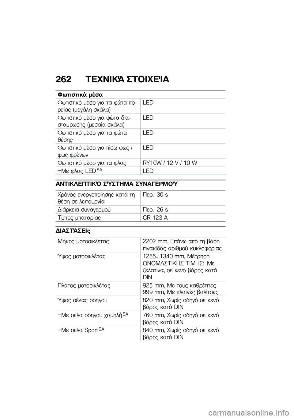 BMW MOTORRAD R 1250 RS 2021  Εγχειρίδιο ιδιοκτήτη (in Greek) �&�3�& �2��L�� �!�= ��2�#� �L��%�
�S�9�\f�
�(�\f�
�� ��5�(�
�l��	��\b�	��� ���\b�\f �#�� �	� �)�$�	� ��\f�.��
��� �F��
�#�*�� �\b��*���G�=�C�B
�l��	��\b�	��� ���\