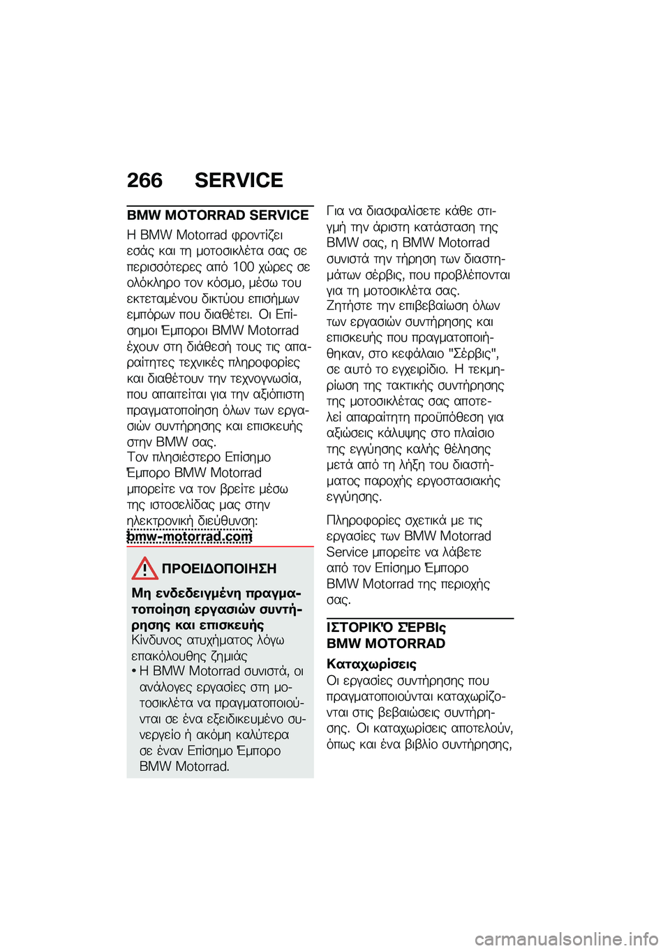 BMW MOTORRAD R 1250 RS 2021  Εγχειρίδιο ιδιοκτήτη (in Greek) �&�3�3 �V�Z�I�q�r�W�Z
��� ��[�C�[�I�I�U�X �V�Z�I�q�r�W�Z
�5 ��� �������� �)��\f��	�� �
��
�\b�*� ��� �	� ��\f�	�\f�\b�����	� �\b�� �\b�
��
���\b�\b��	�
��
� ���