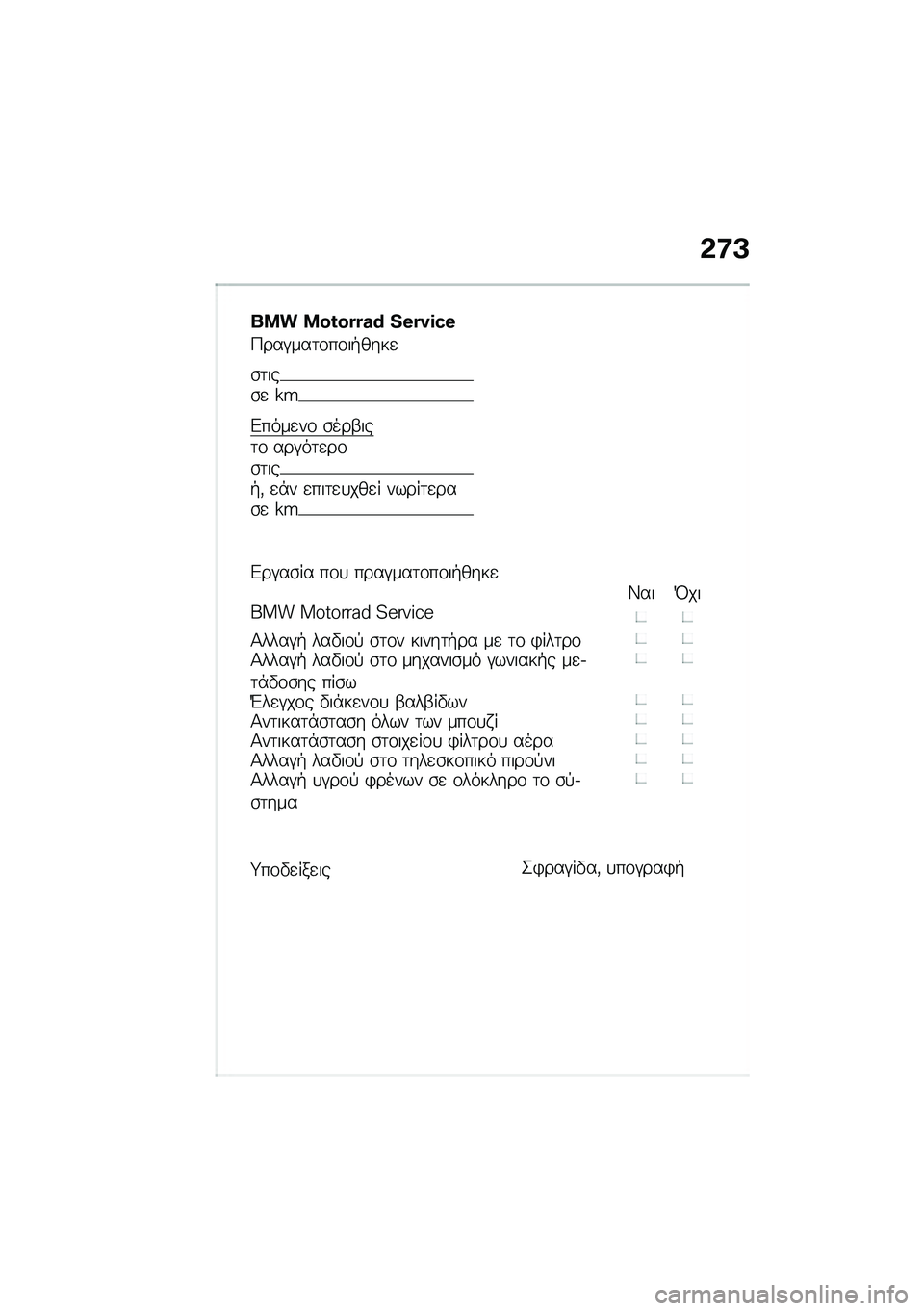 BMW MOTORRAD R 1250 RS 2021  Εγχειρίδιο ιδιοκτήτη (in Greek) �&�:�A
��� ��^�]�^�G�G�g�K �V�H�G�s�J�i�H
�9���#���	�\f��\f��+����

�\b�	���\b�
 �]�Q
�&����
��\f �\b���-���	�\f ���#��	�
��\f�\b�	���+�( �
�*� �
���	�
�
���
� ���