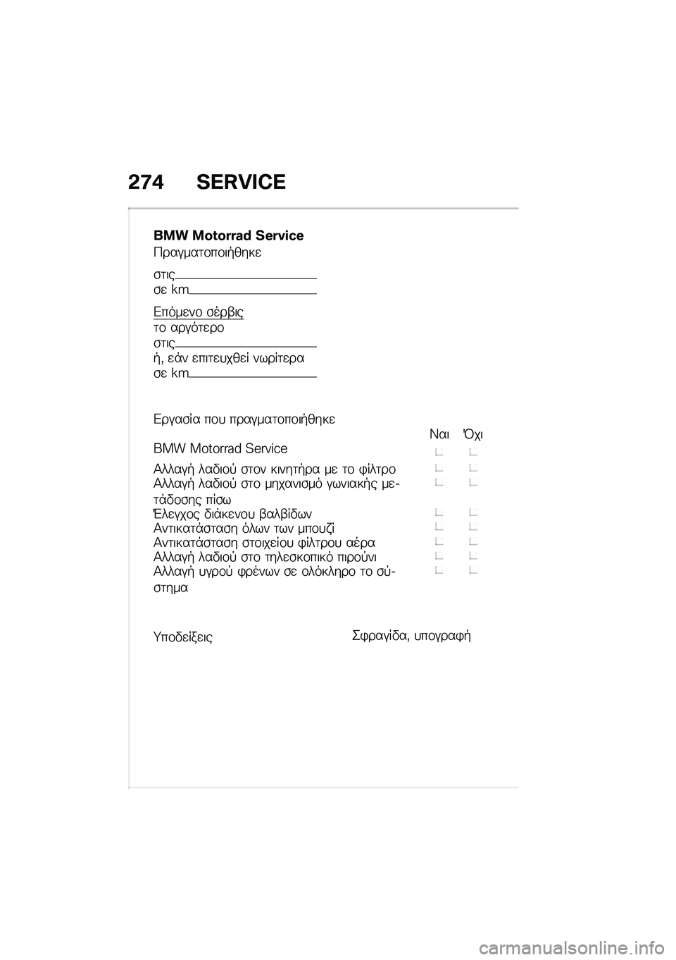 BMW MOTORRAD R 1250 RS 2021  Εγχειρίδιο ιδιοκτήτη (in Greek) �&�:�+ �V�Z�I�q�r�W�Z
��� ��^�]�^�G�G�g�K �V�H�G�s�J�i�H
�9���#���	�\f��\f��+����

�\b�	���\b�
 �]�Q
�&����
��\f �\b���-���	�\f ���#��	�
��\f�\b�	���+�( �
�*� �
���	�
�