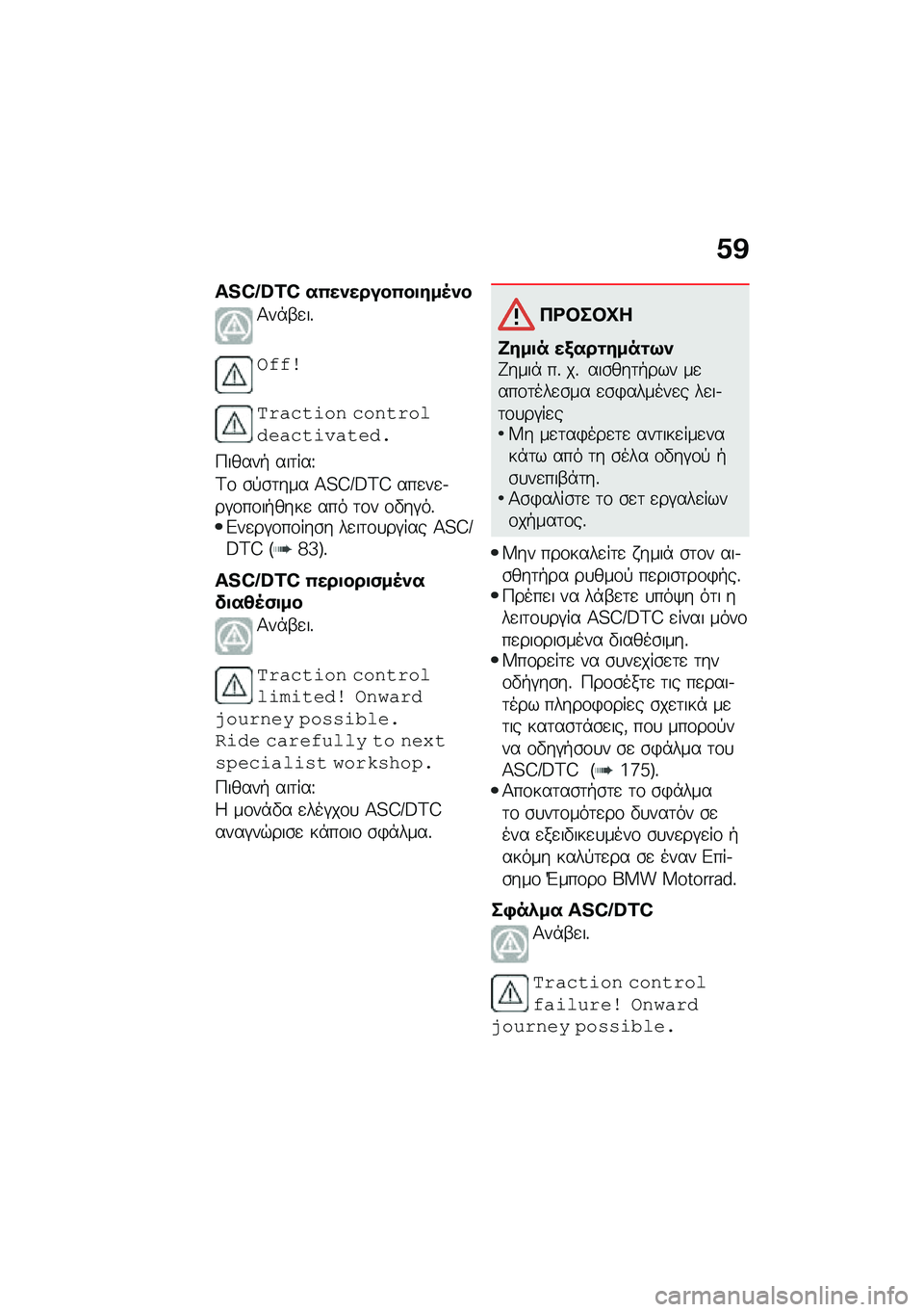 BMW MOTORRAD R 1250 RS 2021  Εγχειρίδιο ιδιοκτήτη (in Greek) �1�@
�U�V�W�N�X�C�W ��0��)�����0��
���5�)�
�1��*�-�
��%
����\b
�+�����\f�� �������������\f������
�9�����+ ���	���U
�<�\f �\b�!�\b�	��� �>�?�A�:�B�D�A 