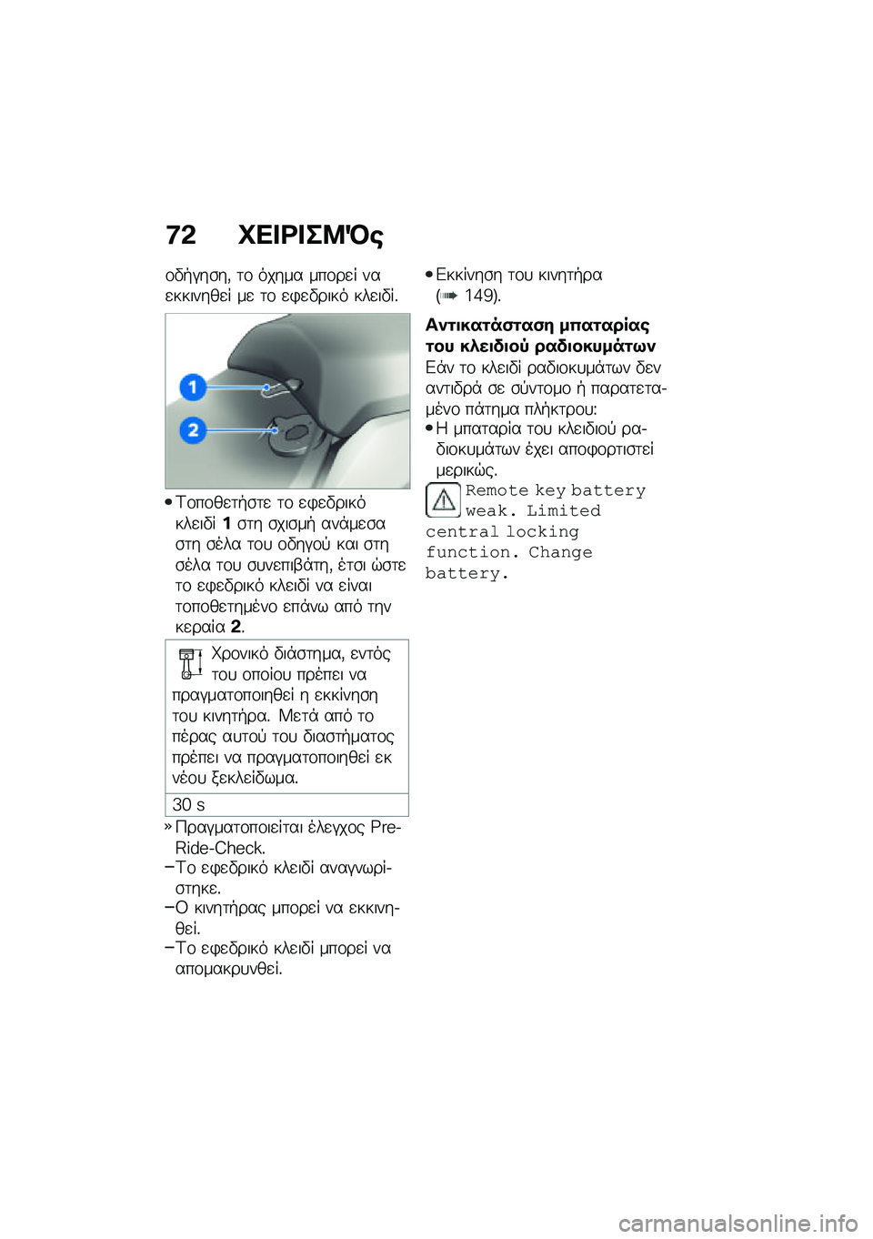 BMW MOTORRAD R 1250 RS 2021  Εγχειρίδιο ιδιοκτήτη (in Greek) �:�& �L�� �<� ��8�M�\b
�\f�"�+�#��\b��( �	�\f ����� ���\f��
� ���
�������
� ��
 �	�\f �
�)�
�"���� ���
��"��%
�<�\f��\f��
�	�+�\b�	�
 �	�\f �
�)�
�"�������
��"�