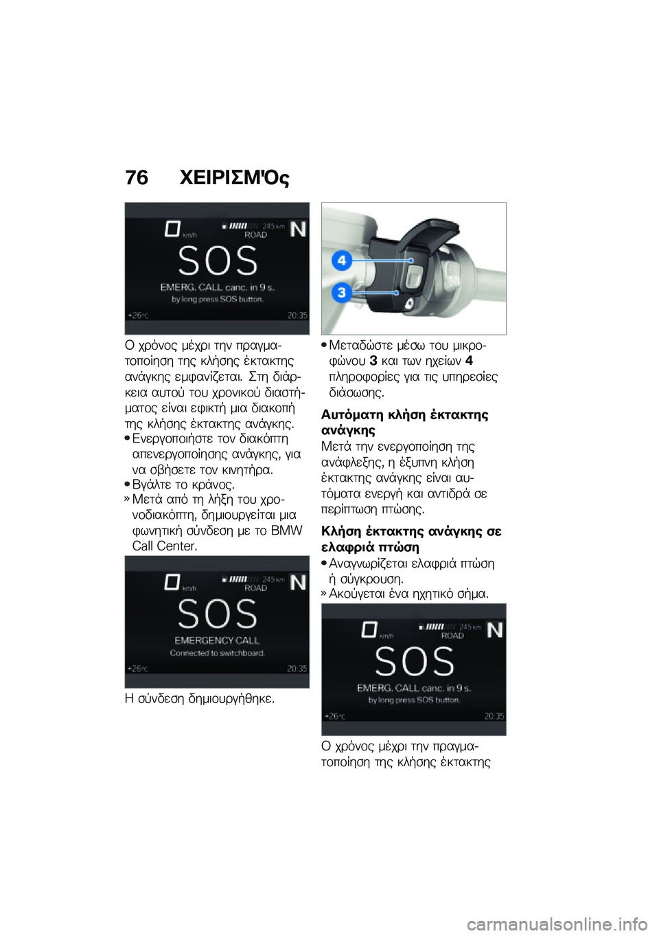 BMW MOTORRAD R 1250 RS 2021  Εγχειρίδιο ιδιοκτήτη (in Greek) �:�3 �L�� �<� ��8�M�\b
�3 �����\f� ����� �	�� ����#���.�	�\f��\f���\b� �	�� ���+�\b�� ���	���	�����*�#��� �
��)���� �
�	���% �2�	� �"��*��.��
�� ��