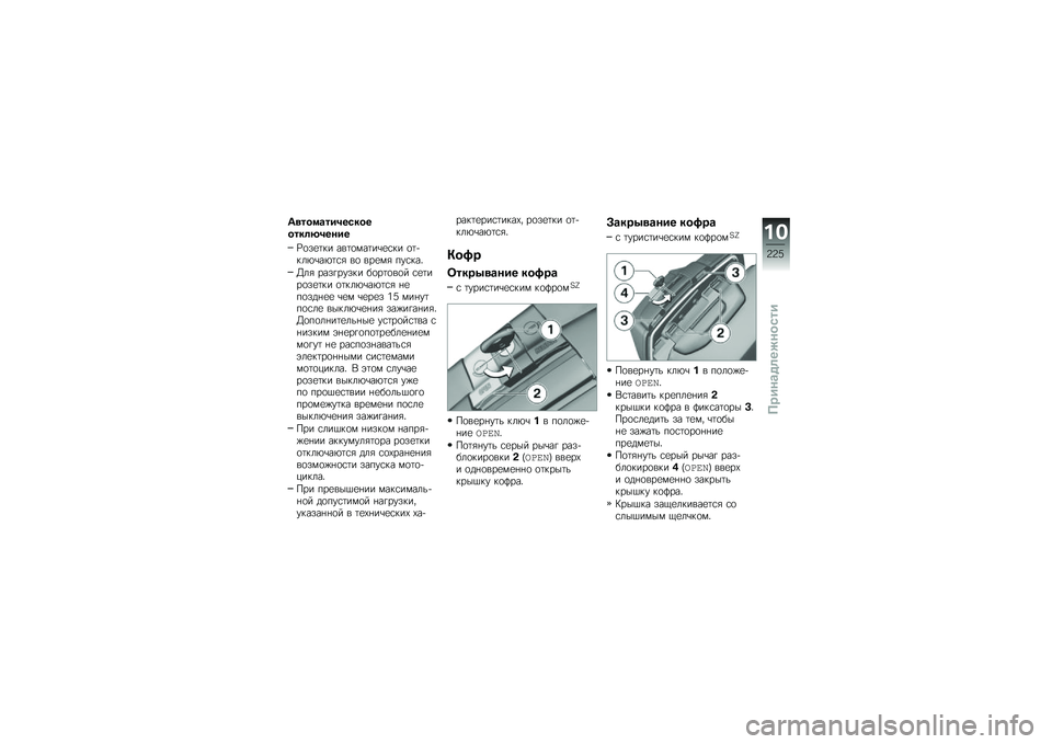 BMW MOTORRAD R 1250 RS 2018  Руководство по эксплуатации (in Russian) �9�
���
�\b������������	�P�����
�X�
��
�	�� ���	�
���	��\b�
�\f�� �
�	�+���*�\b��*�	�\f�& ��
 ���
��& ���\f���"
�>��& ����!����� ��
��	�
��
� �\f�
�