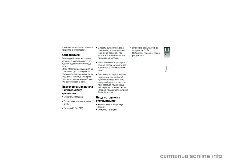 BMW MOTORRAD R 1250 RS 2018  Руководство по эксплуатации (in Russian) ��
�%�\f�
�����
���	� ����
����\f�
�\b�%�
�
��
����	��
 � �(�	��- ��
�\f�	��-�"
�?������
�\b���
�0�\f�� ��
�� ��
���$�
 �%�
 �\f�	�
���
�	�����&�� �\f �