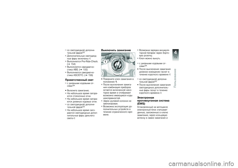 BMW MOTORRAD R 1250 RS 2018  Руководство по эксплуатации (in Russian) �\f�
 �\f��
�	�
���
��%�
� ��
��
��%��+�	�
���%�
� �?���
��S�m
�>�
��
��%��	�
���%��
 �\f��
�	�
���
��+�%��
 �?��� ����*�\b�
�%��"
�,���
��%�&�
�	�\f�& �F��H�+�I�J