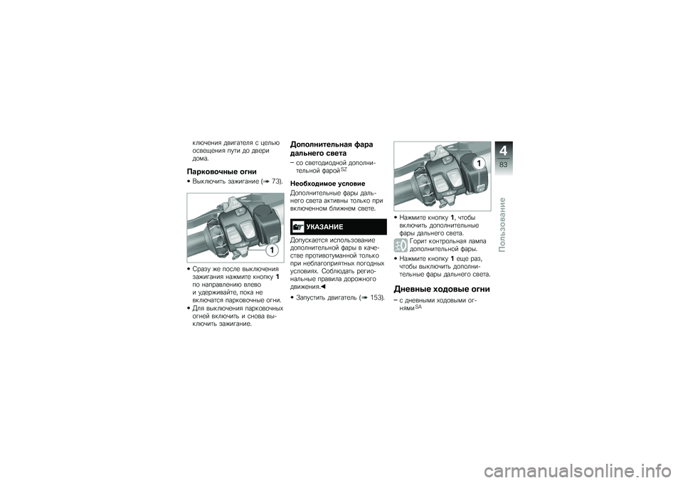 BMW MOTORRAD R 1250 RS 2018  Руководство по эксплуатации (in Russian) ���*�\b�
�%��& ����!��	�
��& �\f ��
���*�
�\f��
�.�
�%��& ���	� ��
 ���
����
���"
��\b����
����3� ����
�,����*�\b��	� ���)��!��%��
 �Q�9�A�T�"
�3���� 