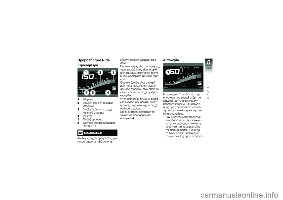 BMW MOTORRAD R 1250 RS 2018  Εγχειρίδιο ιδιοκτήτη (in Greek) ��\b��@��� �X�Y�<�; �Z�>�L�;
��
�\b��6����
�\b�
��B�� ����
�#�m�����. ���\b�	�\f��. ��\b�	�(��\f�
�
��\b�\f�*�$�
�&�[�/���. �K �����	�� ���\b�	�\f��.��\b�	�(��