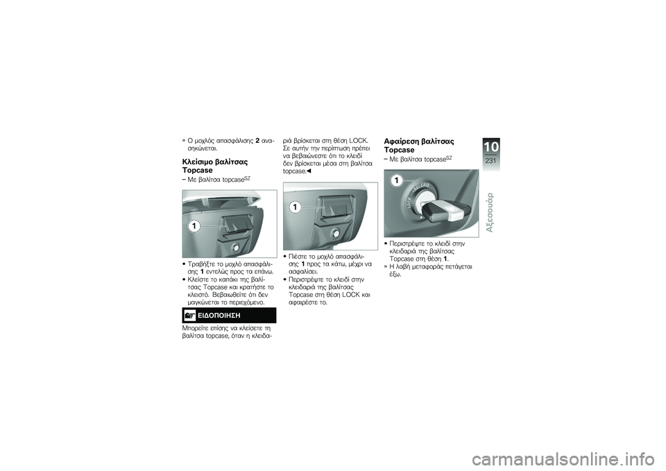 BMW MOTORRAD R 1250 RS 2018  Εγχειρίδιο ιδιοκτήτη (in Greek) �C ��\f���� ����
�*�+��	�
���#�����
���$�����	�%
����	���� �@���	�
���
�.�I�r�?�K�S�;
�=� �-��� ��
� ���i�c��O�H�S�o
�<�\b��-�.��� ��\f ��\f��� ���