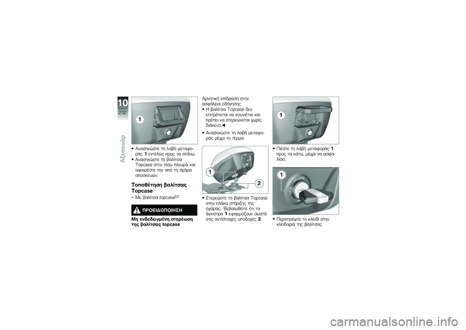 BMW MOTORRAD R 1250 RS 2018  Εγχειρίδιο ιδιοκτήτη (in Greek) �3���
���$�
�� �� ���-�. �����*�\f��\b�+��������$� ��\b�\f� �� ���+���%
�3���
���$�
�� �� �-��� ��
��D��i�c��O�H �
��� �� �
� �����\b�+ ���	��*