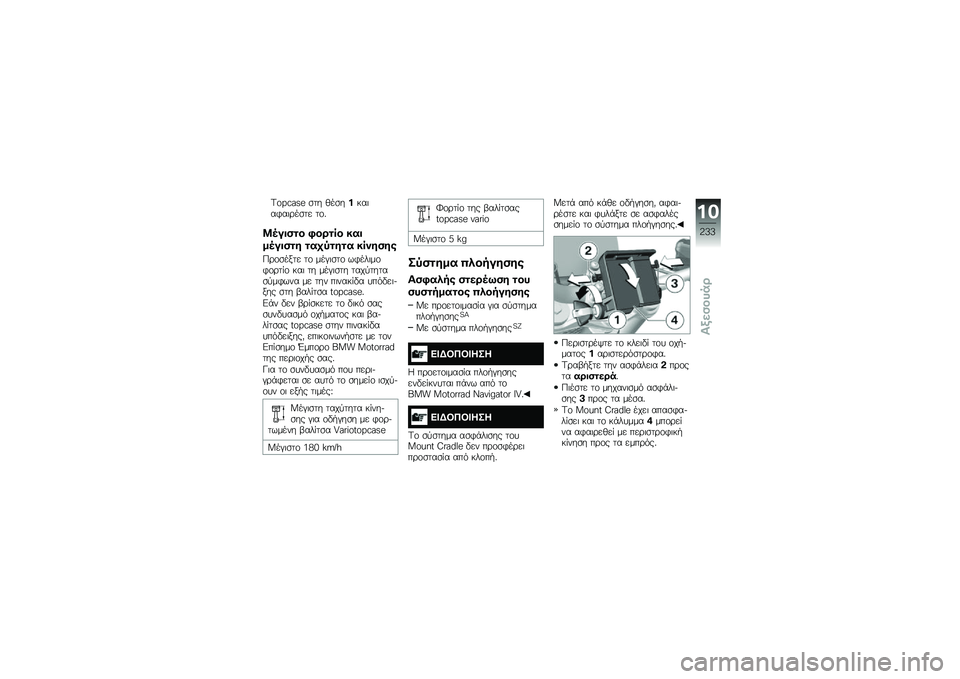 BMW MOTORRAD R 1250 RS 2018  Εγχειρίδιο ιδιοκτήτη (in Greek) �D��i�c��O�H �
�� �(��
�����	��*��	�\b��
�� ��\f�%
�U� ����
� �6��\b�
�	� ���
�� ����
�\f �
���2�
�\f�
� ��	�
�\f��\f�
�0�\b�\f�
���� ��\f ���#�	�
��\f ��*�