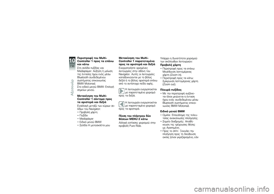 BMW MOTORRAD R 1250 RS 2018  Εγχειρίδιο ιδιοκτήτη (in Greek) ���\b���
�\b��6� �
�� ��Y�^�J�>�%�[�I�N�J�<�I�^�^�;�< � �$�\b�� �
� ��$��
���� ���
�
��� �
��� �"� ���� �"�� ���	��H��J��i�N��M�H��_ �3�
���
� �. ��� ��
�