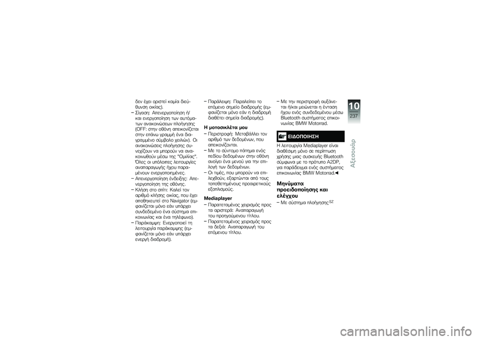 BMW MOTORRAD R 1250 RS 2018  Εγχειρίδιο ιδιοκτήτη (in Greek) �"�� ����	 �\f�\b�	�
���  ���� � �"�	��
��(���
� �\f�	�� ���T�%
�� �#��
��_ �3�����\b�#�\f��\f� ��
� �.�K���	 ����\b�#�\f��\f� ��
� ��� ���������� ��