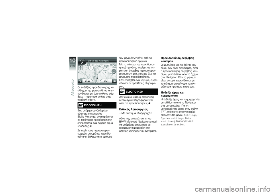 BMW MOTORRAD R 1250 RS 2018  Εγχειρίδιο ιδιοκτήτη (in Greek) �C�	 ���"�� ���	� ��\b�\f��	�"�\f��\f� ��
�� ���	����#��\f� ��� ��\f��\f�
�	������ ����	���\f�� �!�\f����	 �� ��� ���+��\f�#�\f �
�
���-�\f��\f���\b