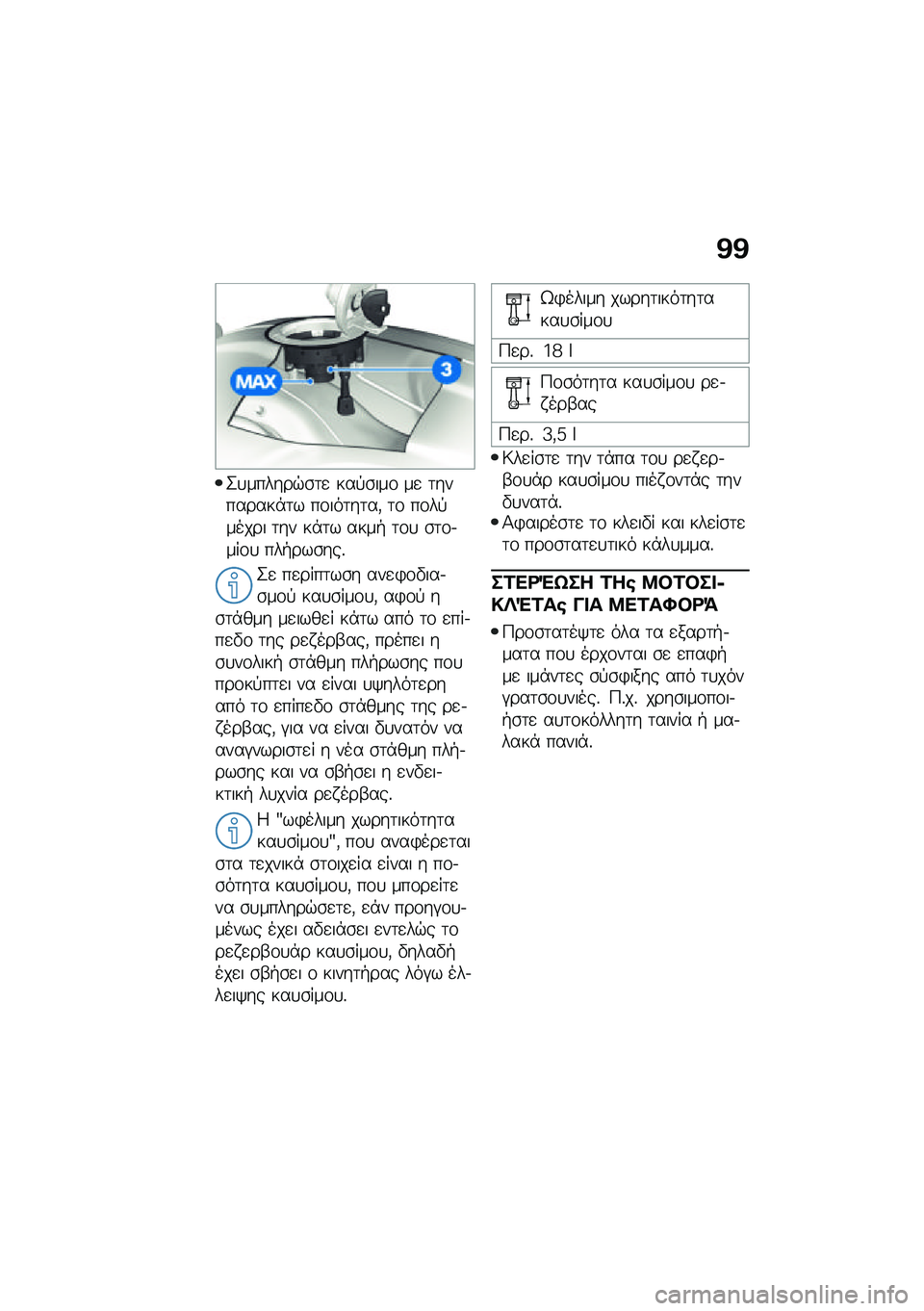 BMW MOTORRAD R NINE T 2021  Εγχειρίδιο ιδιοκτήτη (in Greek) �@�@
�2�
������$�\b�	�
 ���!�\b���\f ��
 �	��������*�	� ��\f���	��	��( �	�\f ��\f��!����� �	�� ��*�	� ����+ �	�\f�
 �\b�	�\f�.���\f�
 ���+���\b���%
�2�
 �