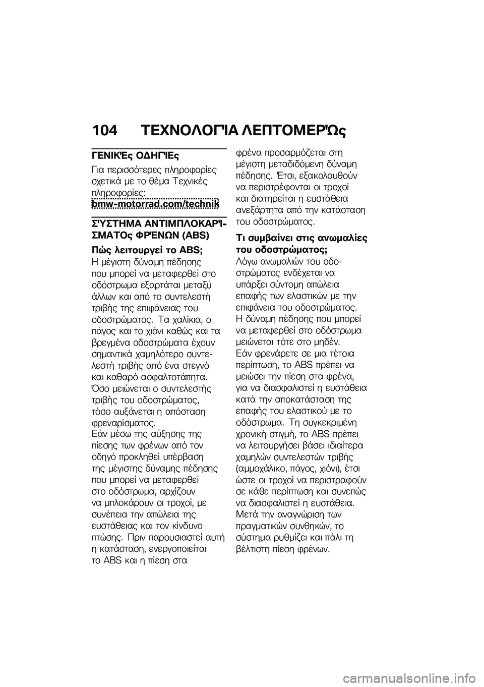 BMW MOTORRAD R NINE T 2021  Εγχειρίδιο ιδιοκτήτη (in Greek) ���+ �2��C��#�R�#��%� �R���2�#�8��<�S�\b
���� �!�"�\b �#�$���%��\b
�K�� ��
���\b�\b��	�
��
� �����\f�)�\f���
��\b��
�	���* ��
 �	�\f ���� �<�
����������