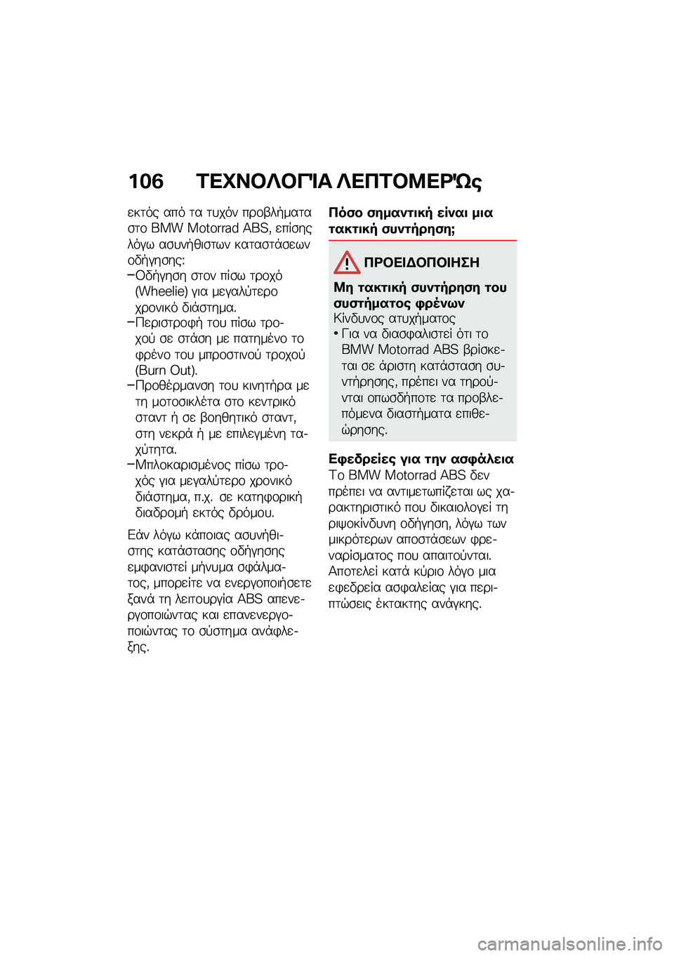 BMW MOTORRAD R NINE T 2021  Εγχειρίδιο ιδιοκτήτη (in Greek) ���3 �2��C��#�R�#��%� �R���2�#�8��<�S�\b
�
��	�� ��� �	� �	�
��� ���\f�-��+���	��\b�	�\f ��� �������� �>��=�( �
���\b�����#� ��\b�
��+���\b�	�� ���	