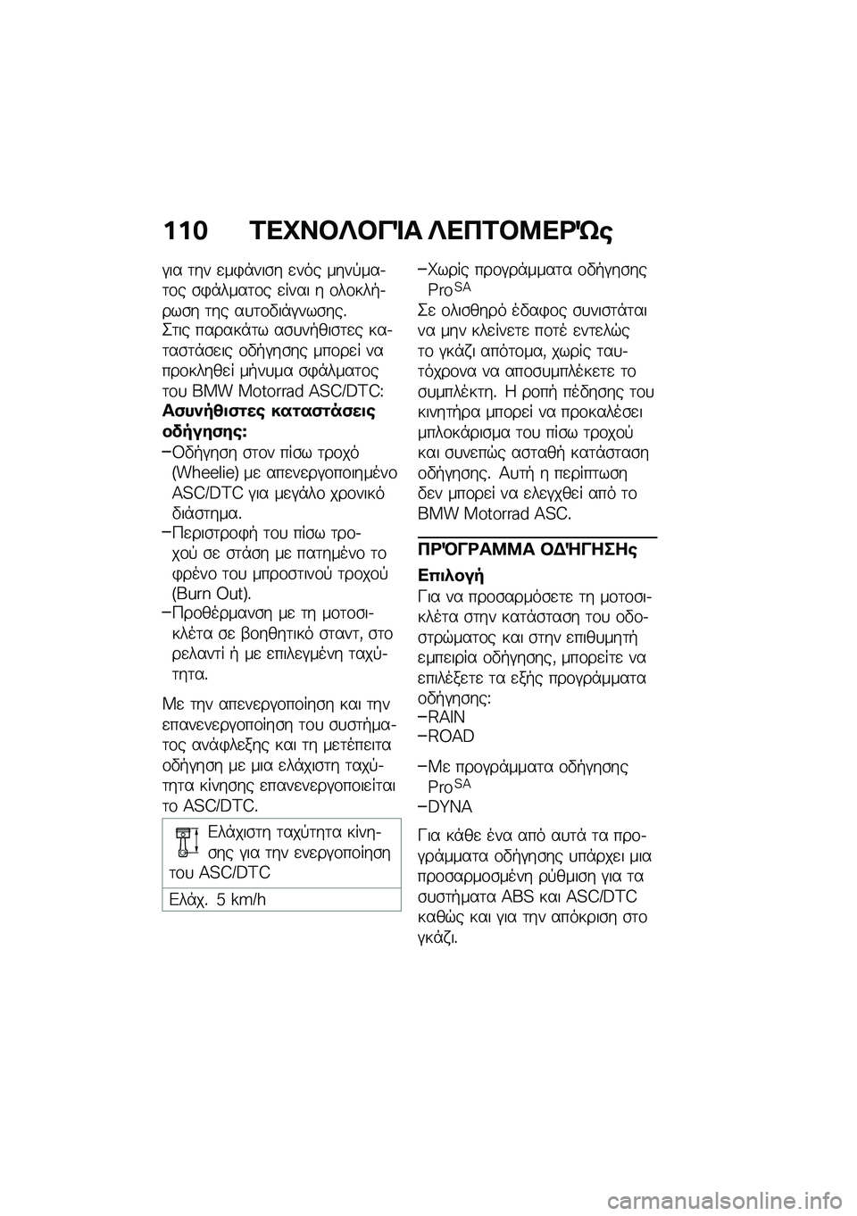 BMW MOTORRAD R NINE T 2021  Εγχειρίδιο ιδιοκτήτη (in Greek) ��� �2��C��#�R�#��%� �R���2�#�8��<�S�\b
�#�� �	�� �
��)�*���\b� �
��� ����!���.�	�\f� �\b�)�*����	�\f� �
���� � �\f��\f���+�.���\b� �	�� ��
�	�\f�"��*�#�