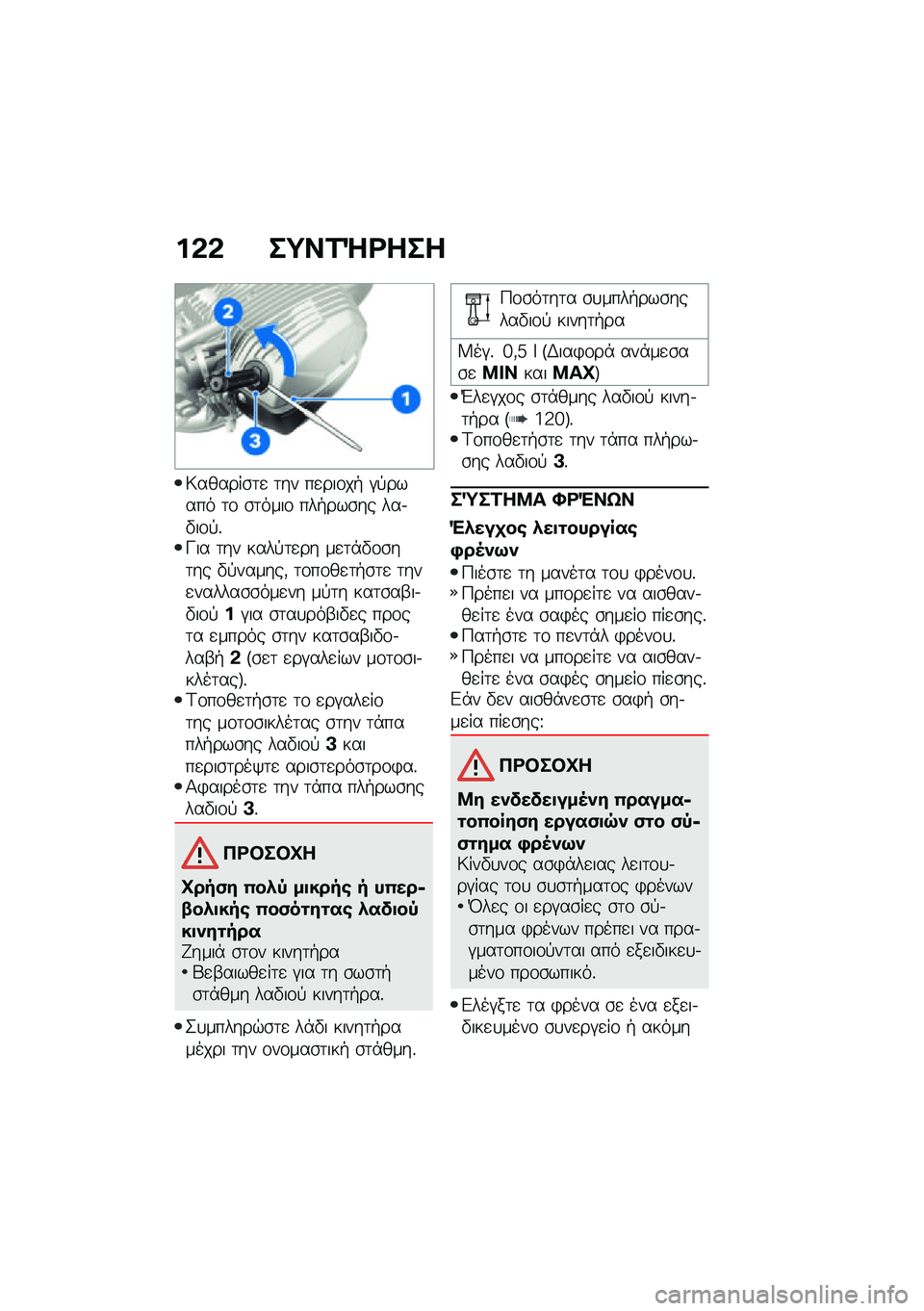 BMW MOTORRAD R NINE T 2021  Εγχειρίδιο ιδιοκτήτη (in Greek) ��&�& ��;��2�Q�<���
�6������\b�	�
 �	�� ��
���\f��+ �#�!����� �	�\f �\b�	����\f ���+���\b�� ���.�"��\f�!�%�K�� �	�� ����!�	�
�� ��
�	�*�"�\f�\b��	�� �"�!