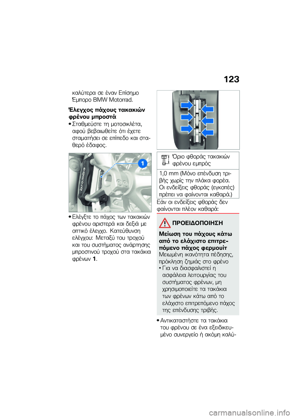 BMW MOTORRAD R NINE T 2021  Εγχειρίδιο ιδιοκτήτη (in Greek) ��&�A
����!�	�
�� �\b�
 ���� �&���\b���\f�L���\f��\f ��� ���������%
�"�*���
��\b �0��
���\b �\f�����
�7�)�,��5�)�� ��0���(�\f�
�2�	����
�!�\b�	�
 �	� �