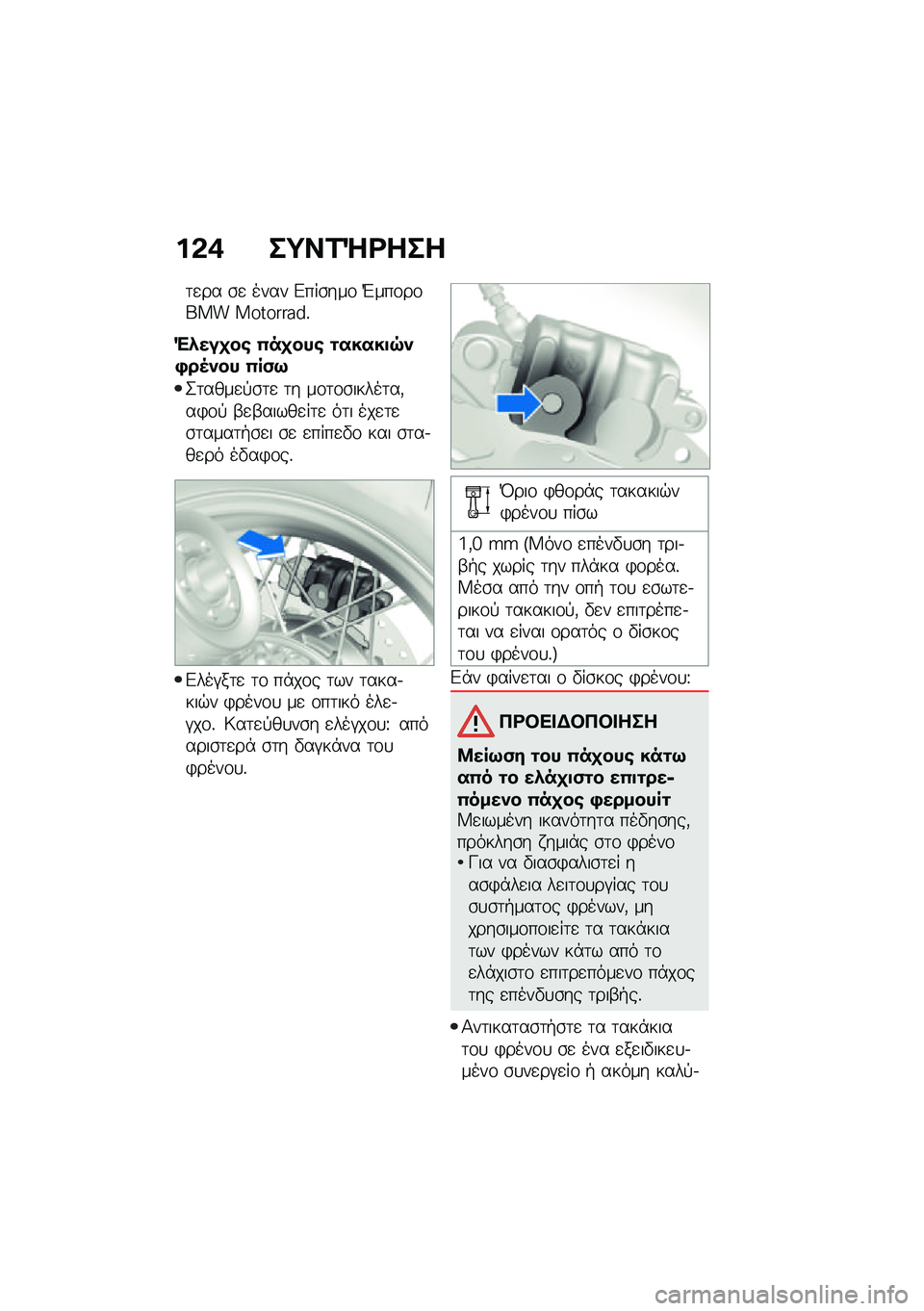 BMW MOTORRAD R NINE T 2021  Εγχειρίδιο ιδιοκτήτη (in Greek) ��&�+ ��;��2�Q�<���
�	�
�� �\b�
 ���� �&���\b���\f �L���\f��\f��� ���������%
�"�*���
��\b �0��
���\b �\f�����
�7�)�,��5�)�� �0��(�9
�2�	����
�!�\b�	�
 �	