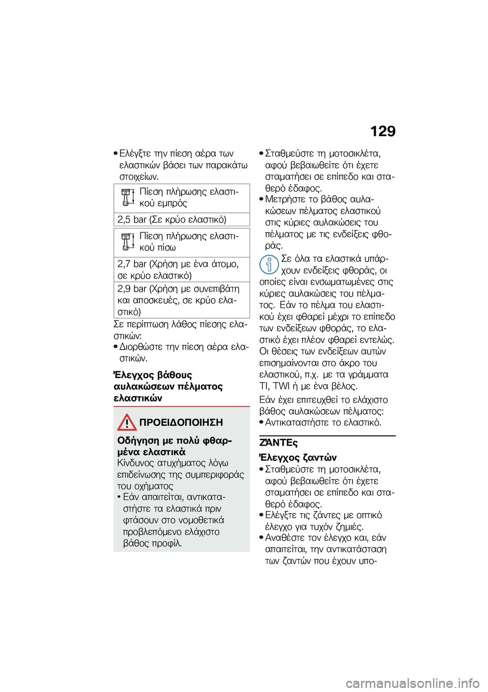 BMW MOTORRAD R NINE T 2021  Εγχειρίδιο ιδιοκτήτη (in Greek) ��&�@
�&���#��	�
 �	�� ���
�\b� ���� �	���
���\b�	���$� �-�*�\b�
� �	�� ������*�	��\b�	�\f���
����%
�9��
�\b� ���+���\b�� �
���\b�	��.��\f�! �
�����
